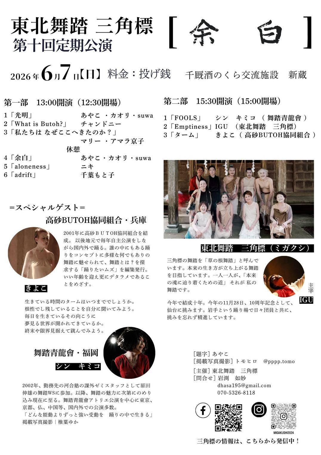 Butoh