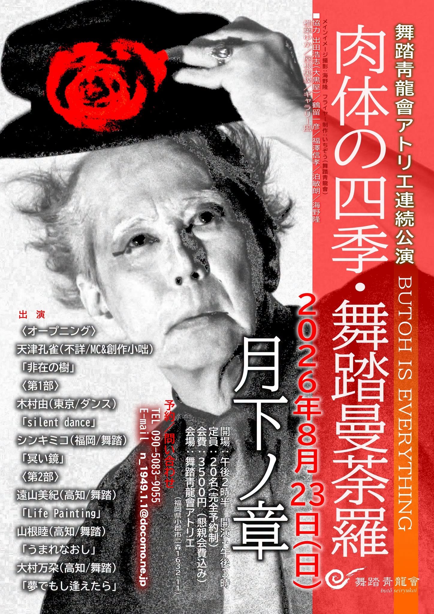Butoh